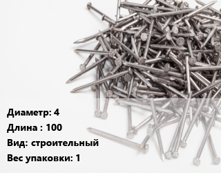 Гвоздь 4х100 строительный 1, кг цена от 214.04 Тг / кг, где купить, условия доставки в Костанае и Костанайской области